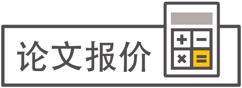 论文价格